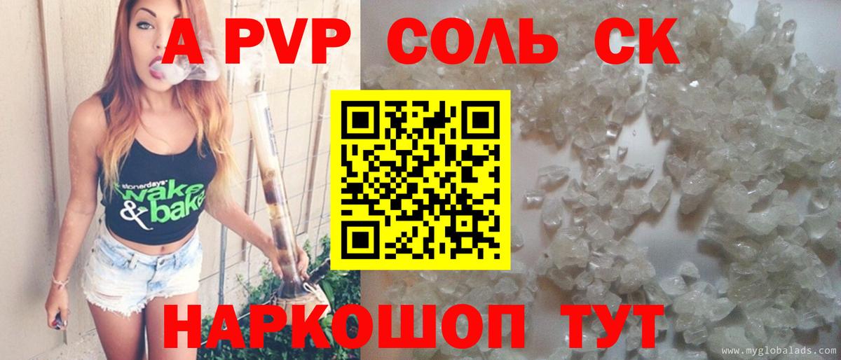 А ПВП Соль Бор