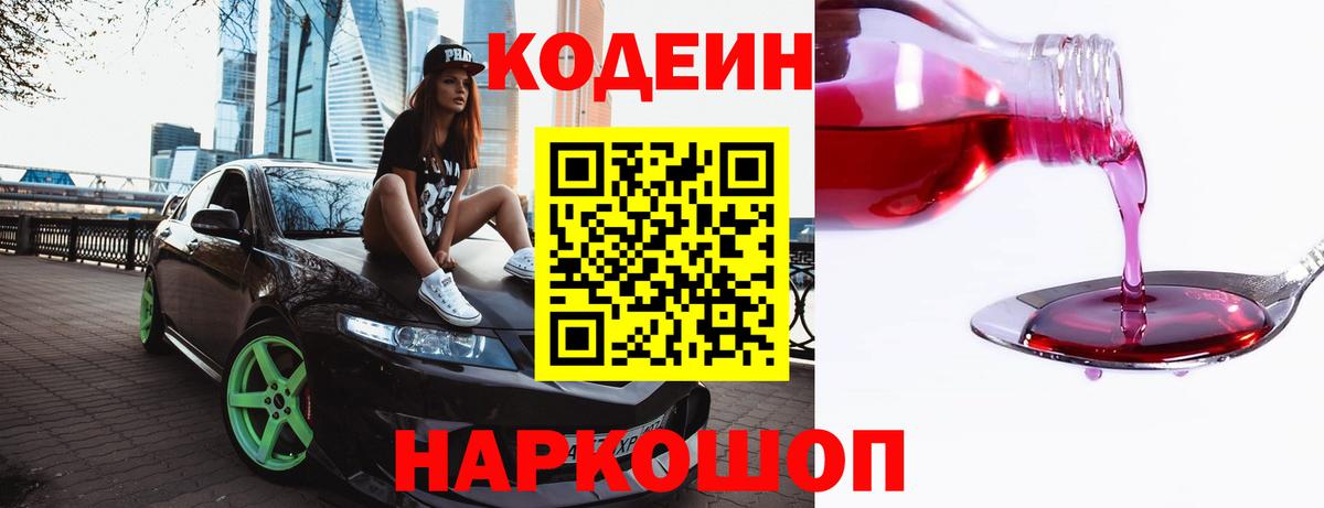 Кодеиновый сироп Lean напиток Lean (лин) Бор