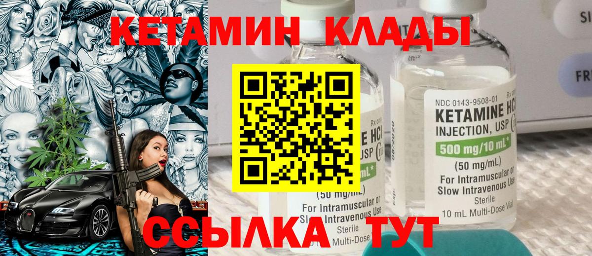 Кетамин ketamine  Вход с VPN  Бор 