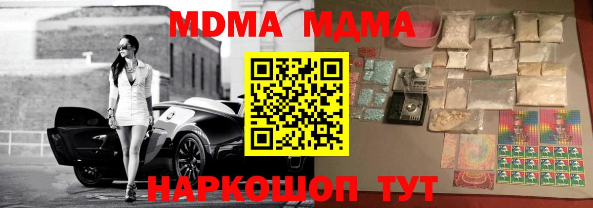 MDMA молли  Вход с VPN  MDMA crystal  MDMA  Бор 