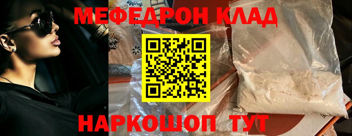 Меф мяу мяу  Бор