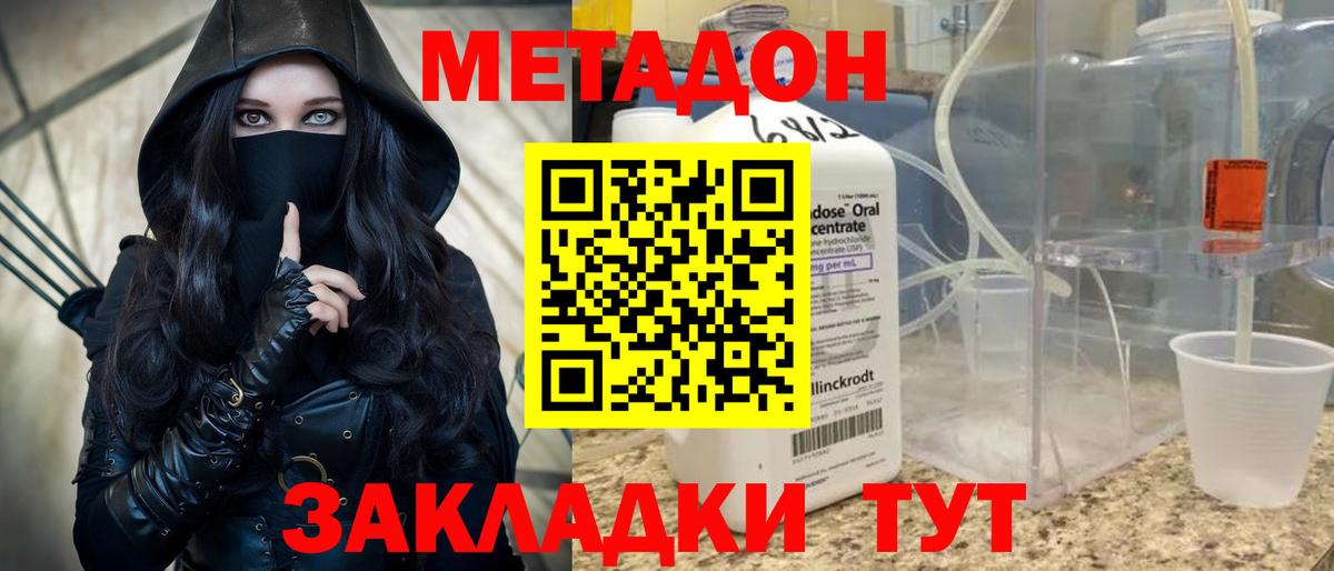 Метадон methadone  МЕТАДОН VHQ  Вход с VPN  Бор 