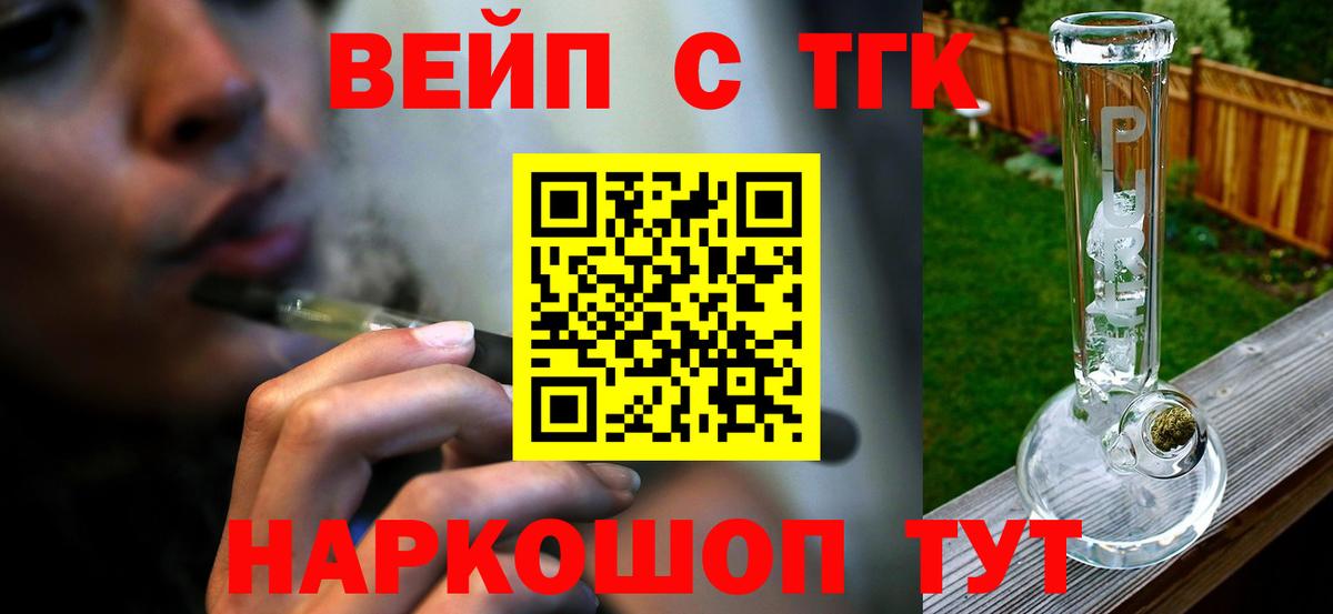 Бор  ТГК вейп с тгк  Вход с VPN  ТГК концентрат 